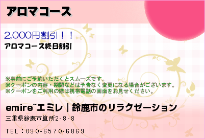 アロマコース
