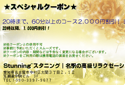 ★スペシャルクーポン★