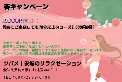 春キャンペーン