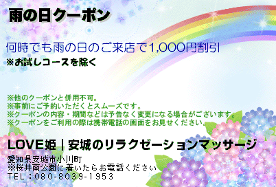 雨の日クーポン