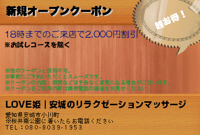 新規オープンクーポン