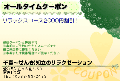オールタイムクーポン