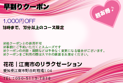 早割りクーポン