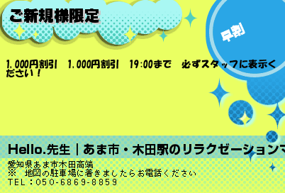 ご新規様限定