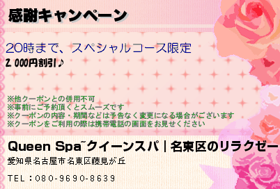 感謝キャンペーン