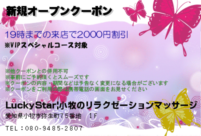 新規オープンクーポン