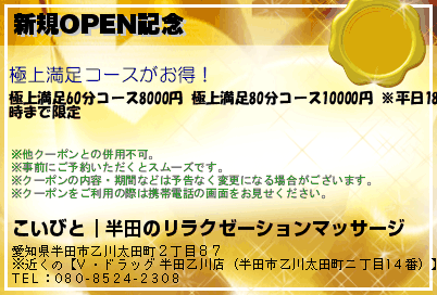 新規OPEN記念