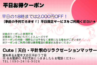 平日お得クーポン