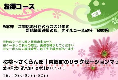お得コース