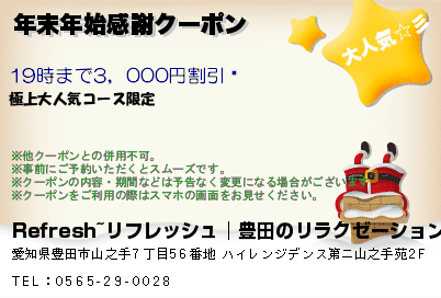 年末年始感謝クーポン