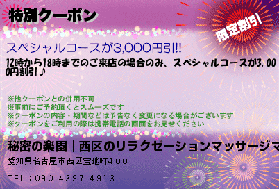 特別クーポン