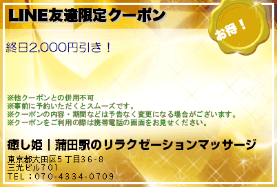 LINE友達限定クーポン