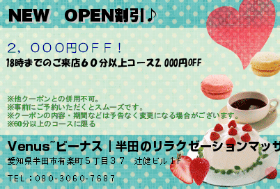 NEW　OPEN割引♪