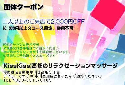 団体クーポン