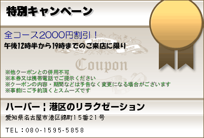 特別キャンペーン