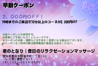 早割クーポン