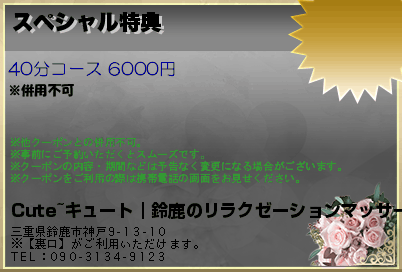 スペシャル特典