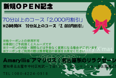新規ＯＰＥＮ記念