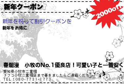 新年クーポン
