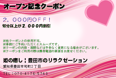 オープン記念クーポン