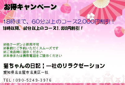 お得キャンペーン