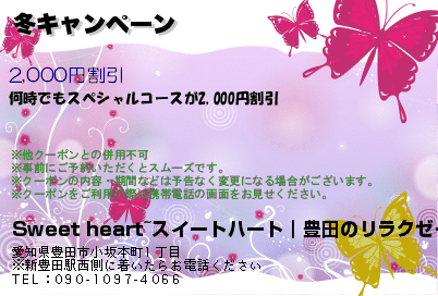 冬キャンペーン
