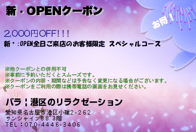 バラ | 港区のリラクゼーション 新&#35268;OPENクーボン クーポン