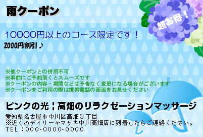 ピンクの光 | 高畑のリラクゼーションマッサージ 雨クーポン クーポン