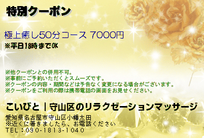 特別クーポン