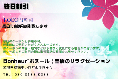 終日割引