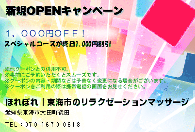 新規OPENキャンペーン