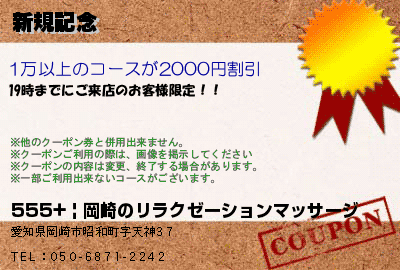 新規記念