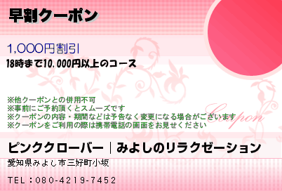 早割クーポン
