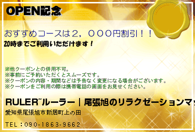 OPEN記念