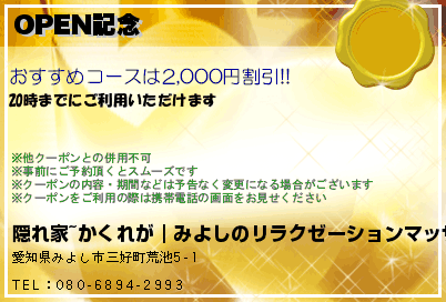 OPEN記念