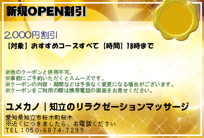 新規OPEN割引