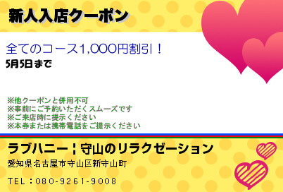新人入店クーポン