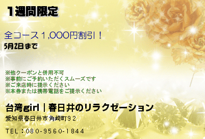 1週間限定
