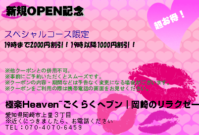 新規OPEN記念