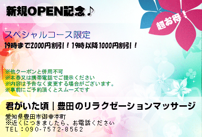 新規OPEN記念♪