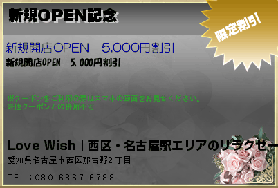 新規OPEN記念