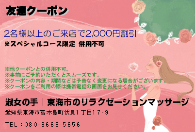 友達クーポン