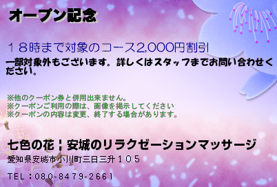 オープン記念
