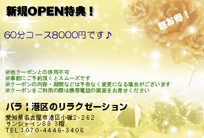 バラ | 港区のリラクゼーション 新規OPEN特典！ クーポン