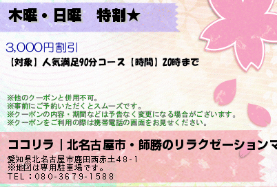 木曜・日曜　特割★