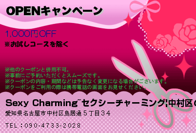 OPENキャンペーン