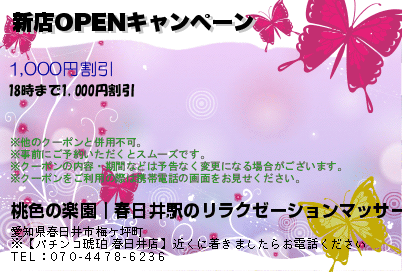 新店OPENキャンペーン