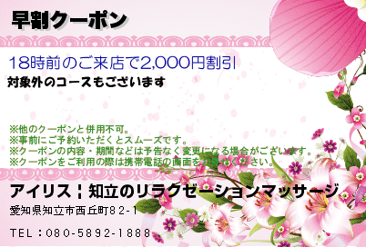 早割クーポン