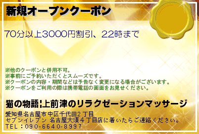 新規オープンクーポン