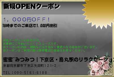 新規OPENクーポン
